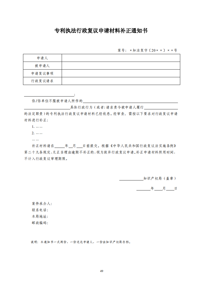 國知局：《專利行政保護復議與應訴指引》全文發布