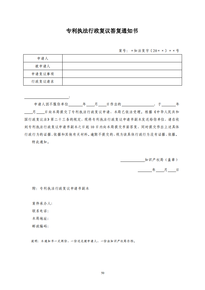 國知局：《專利行政保護復議與應訴指引》全文發布