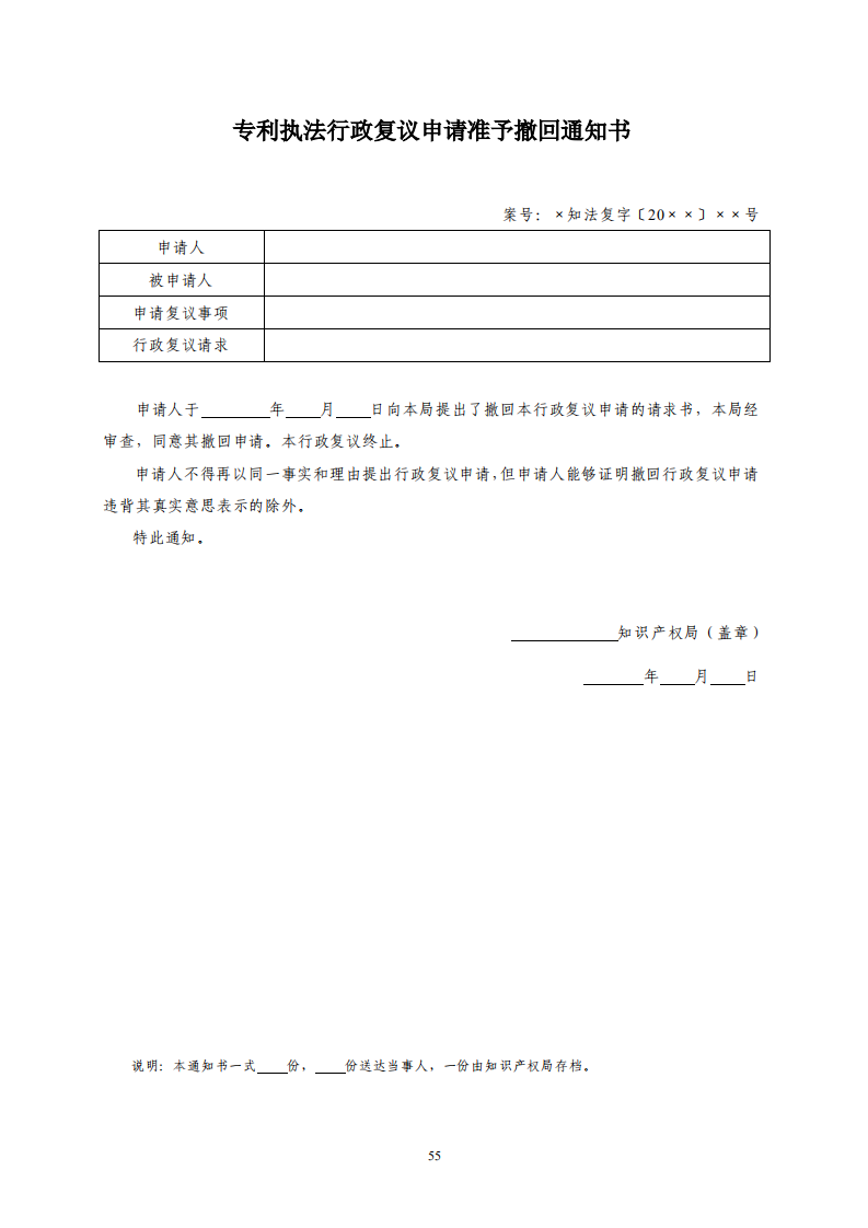 國知局：《專利行政保護復議與應訴指引》全文發布