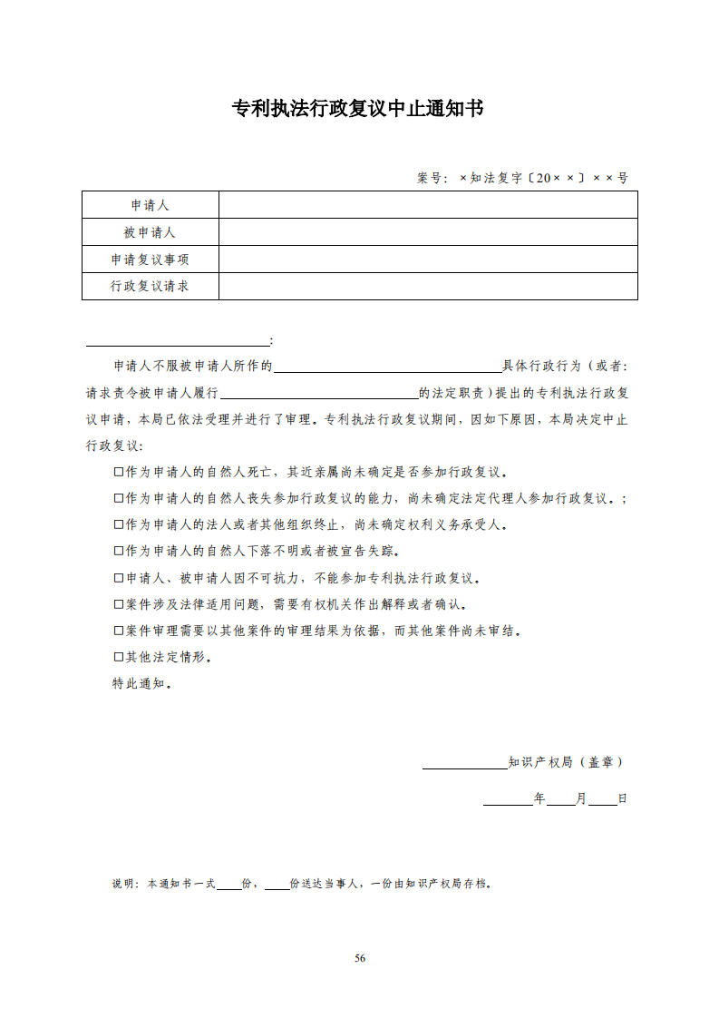 國知局：《專利行政保護復議與應訴指引》全文發布