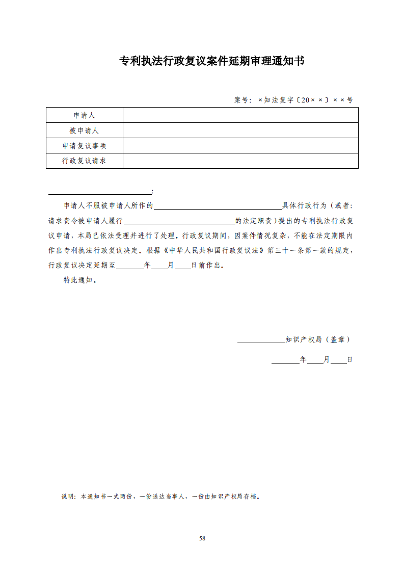 國知局：《專利行政保護復議與應訴指引》全文發布