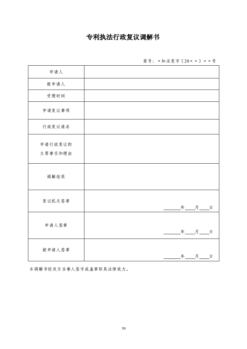 國知局：《專利行政保護復議與應訴指引》全文發布