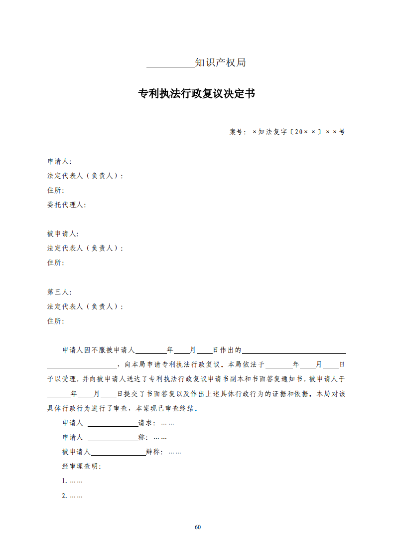 國知局：《專利行政保護復議與應訴指引》全文發布