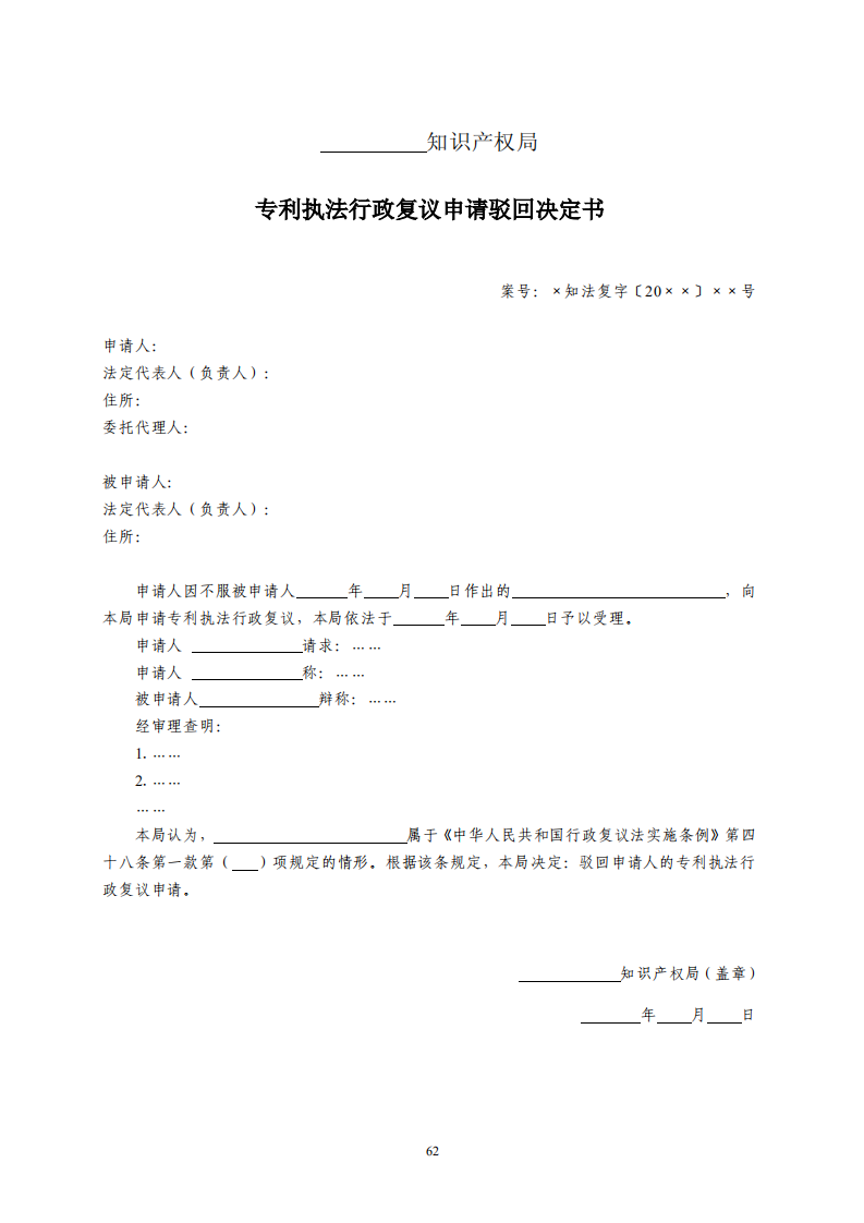 國知局：《專利行政保護復議與應訴指引》全文發布