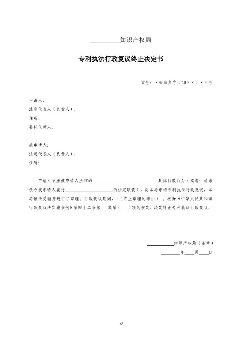 國知局：《專利行政保護復議與應訴指引》全文發布