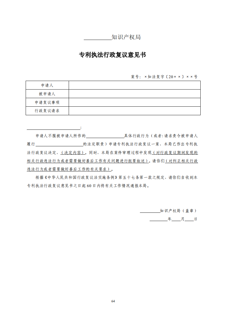 國知局：《專利行政保護復議與應訴指引》全文發布