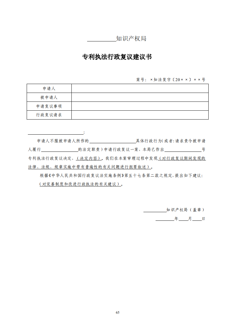 國知局：《專利行政保護復議與應訴指引》全文發布