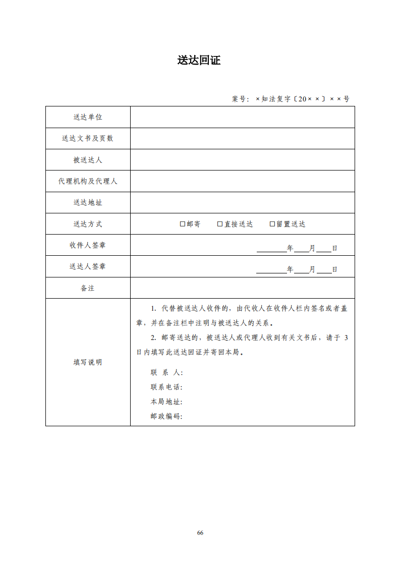 國知局：《專利行政保護復議與應訴指引》全文發布