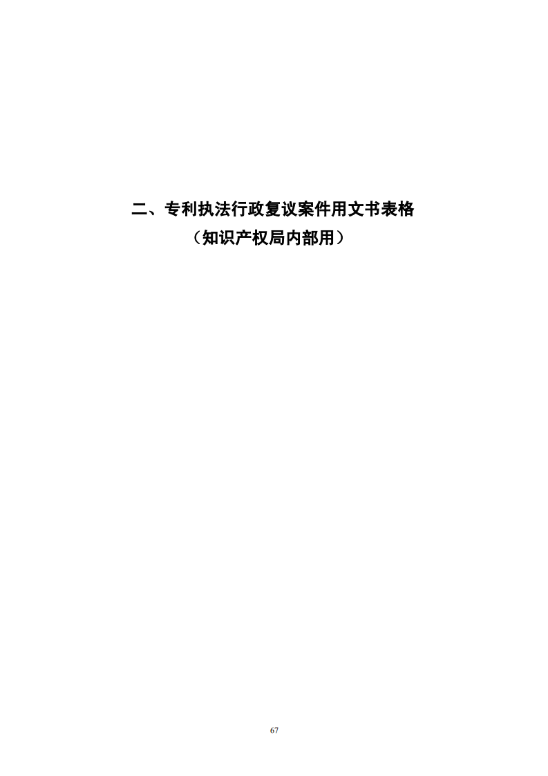 國知局：《專利行政保護復議與應訴指引》全文發布