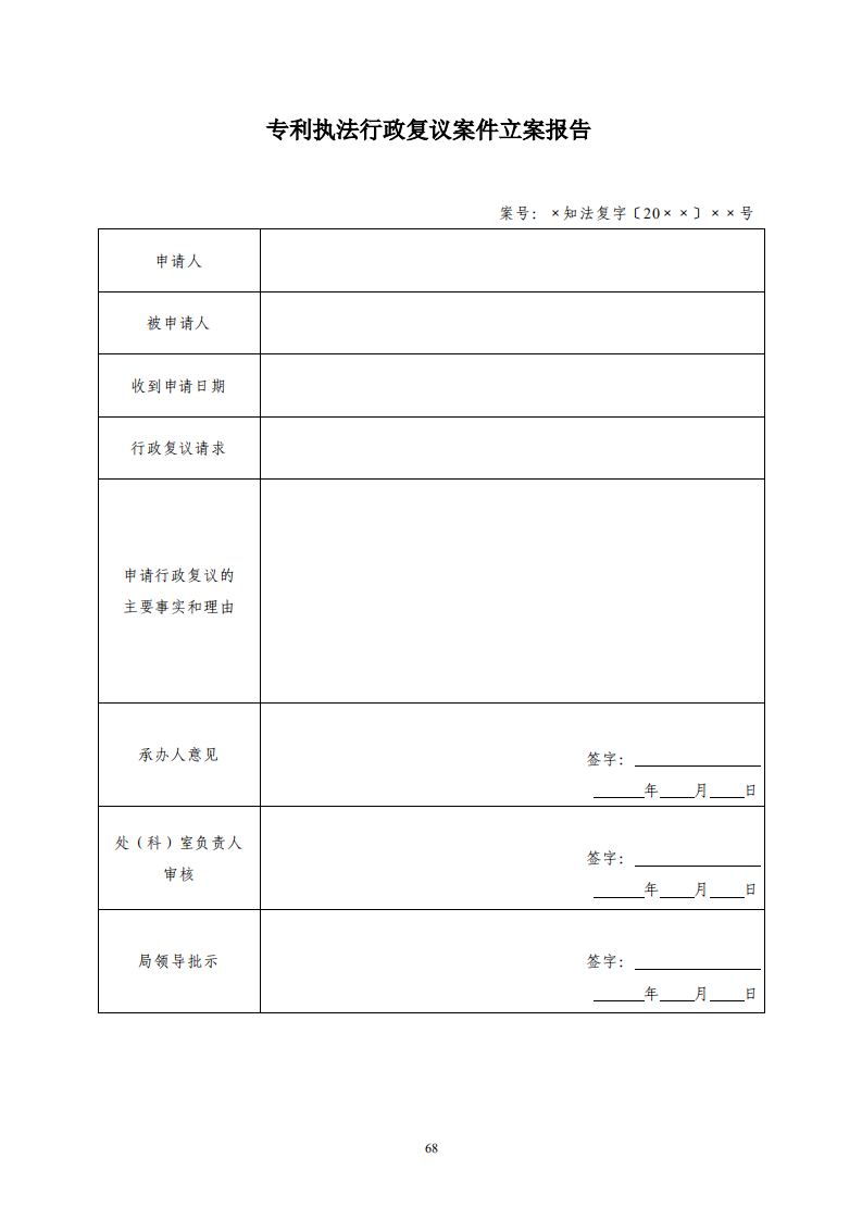 國知局：《專利行政保護復議與應訴指引》全文發布