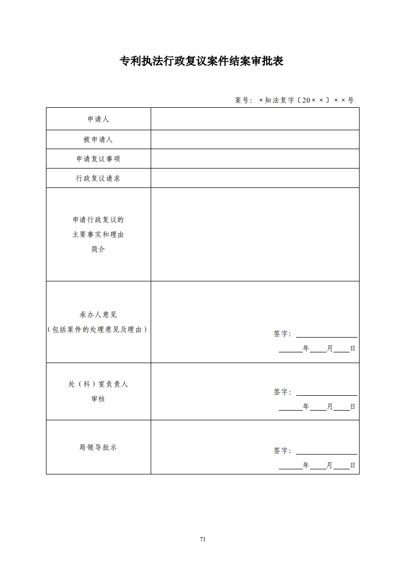 國知局：《專利行政保護復議與應訴指引》全文發布
