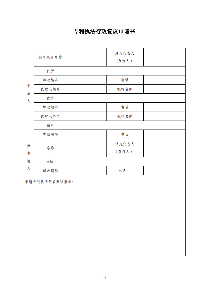 國知局：《專利行政保護復議與應訴指引》全文發布