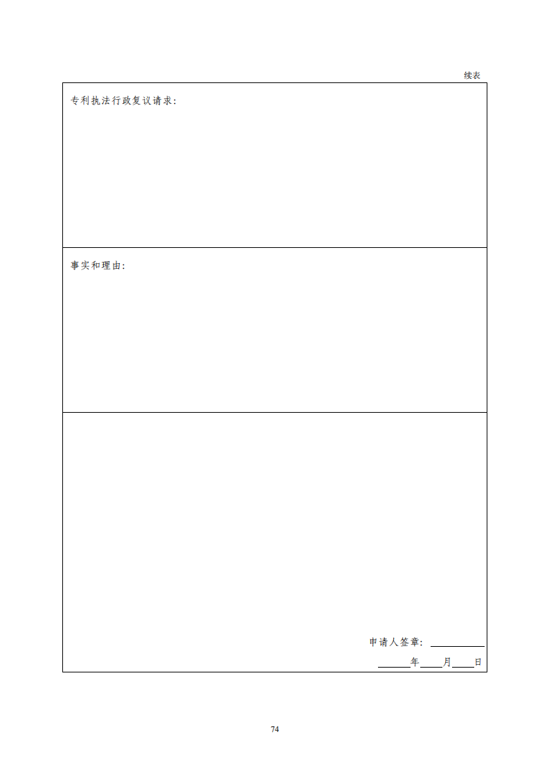 國知局：《專利行政保護復議與應訴指引》全文發布