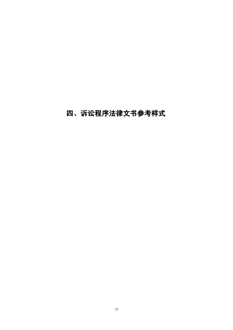 國知局：《專利行政保護復議與應訴指引》全文發布