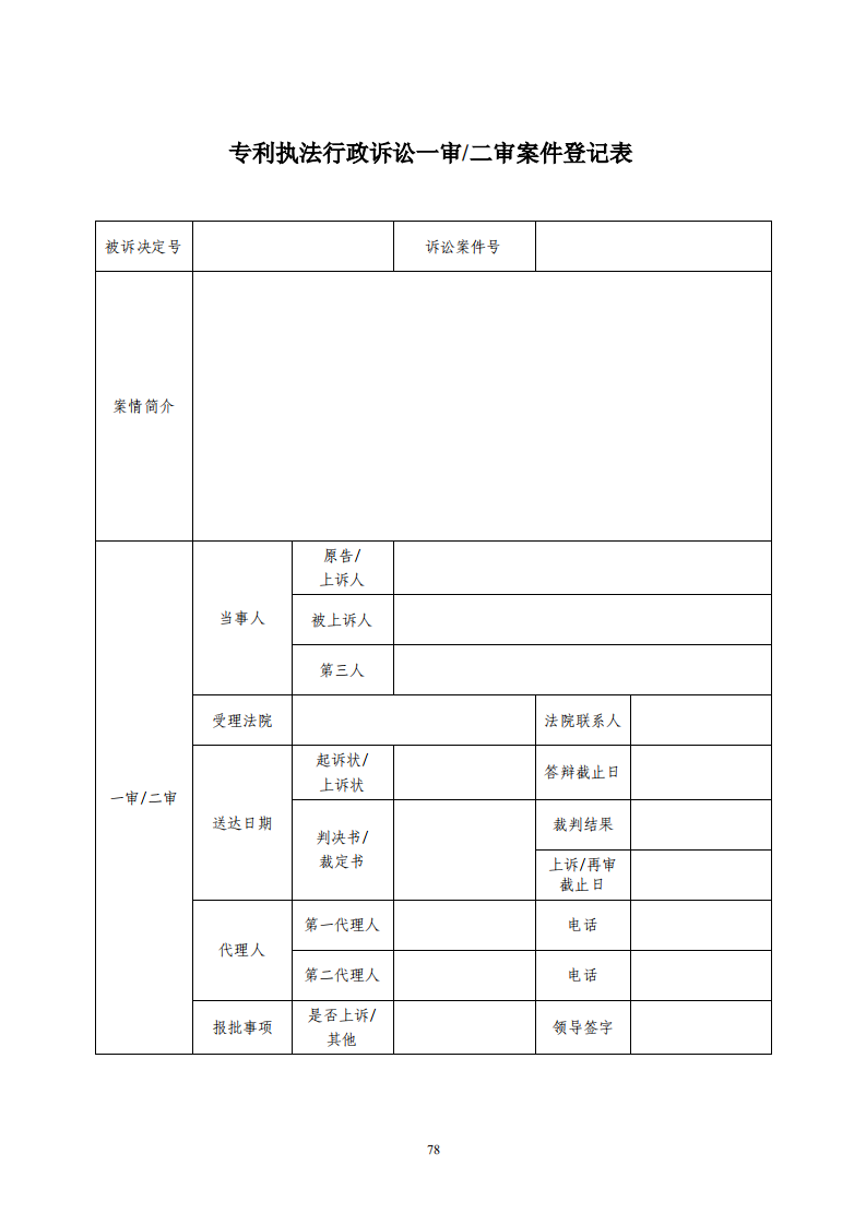 國知局：《專利行政保護復議與應訴指引》全文發布