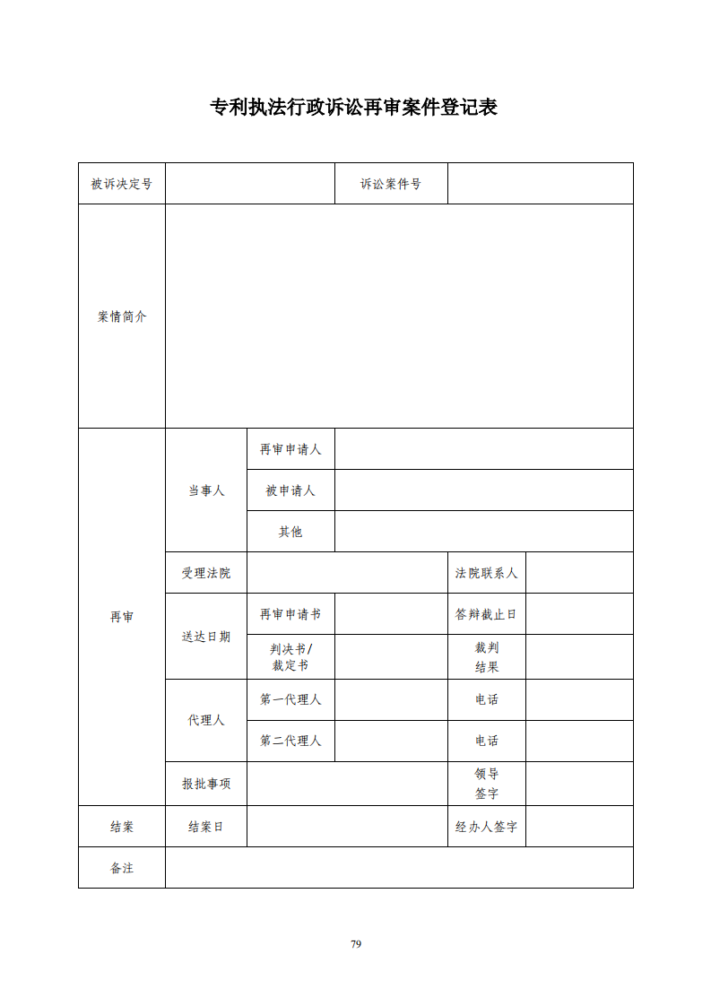 國知局：《專利行政保護復議與應訴指引》全文發布