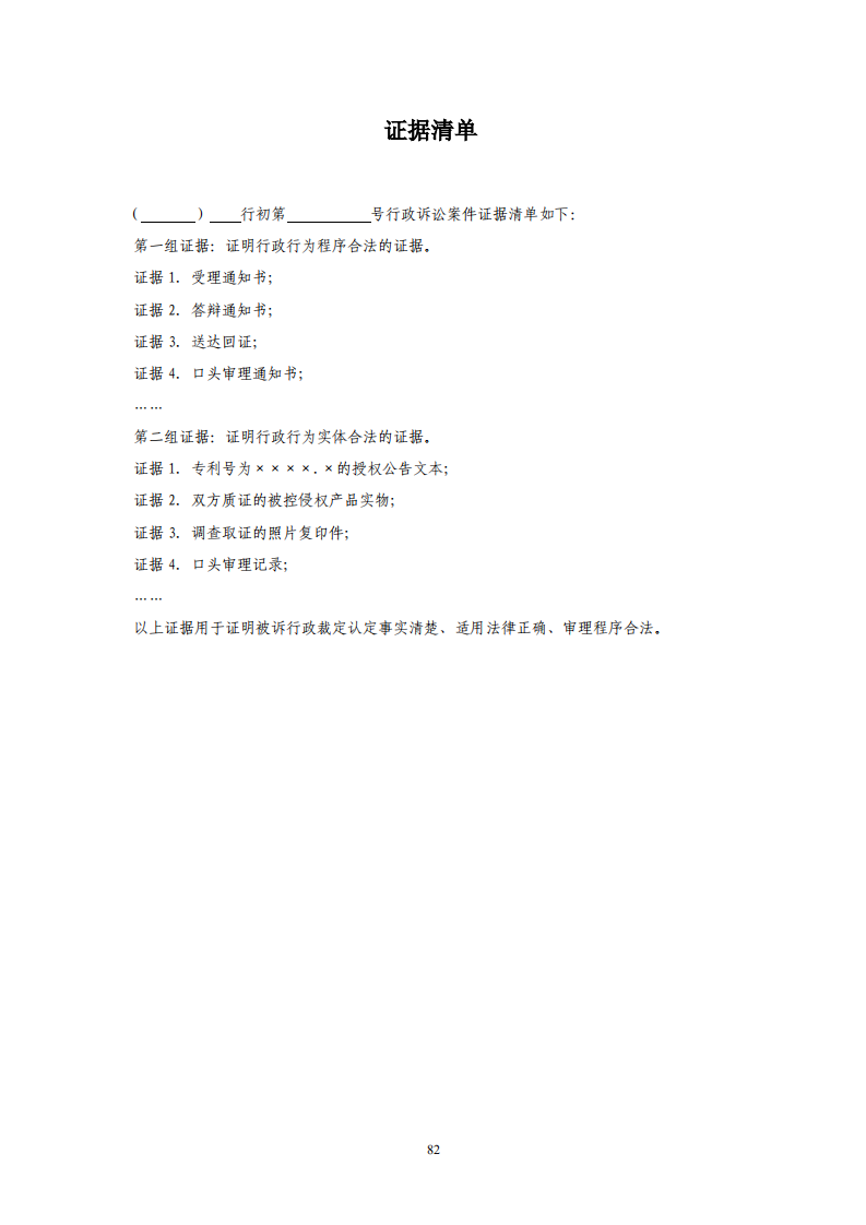 國知局：《專利行政保護復議與應訴指引》全文發布