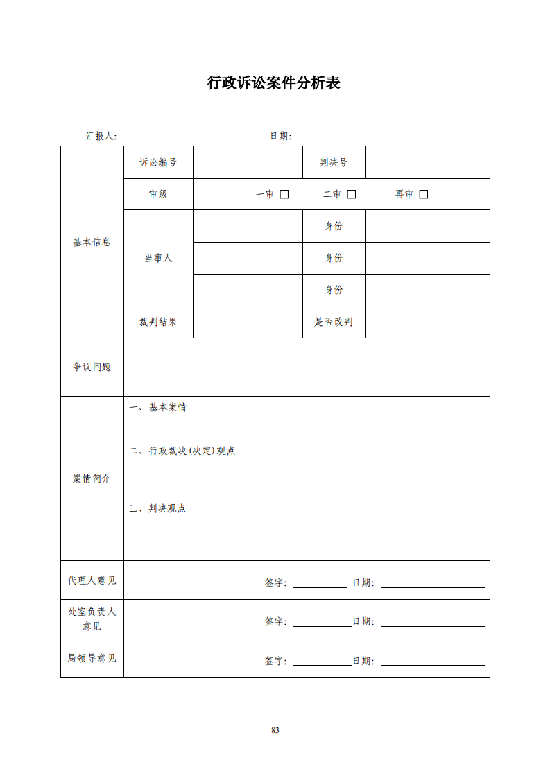 國知局：《專利行政保護復議與應訴指引》全文發布
