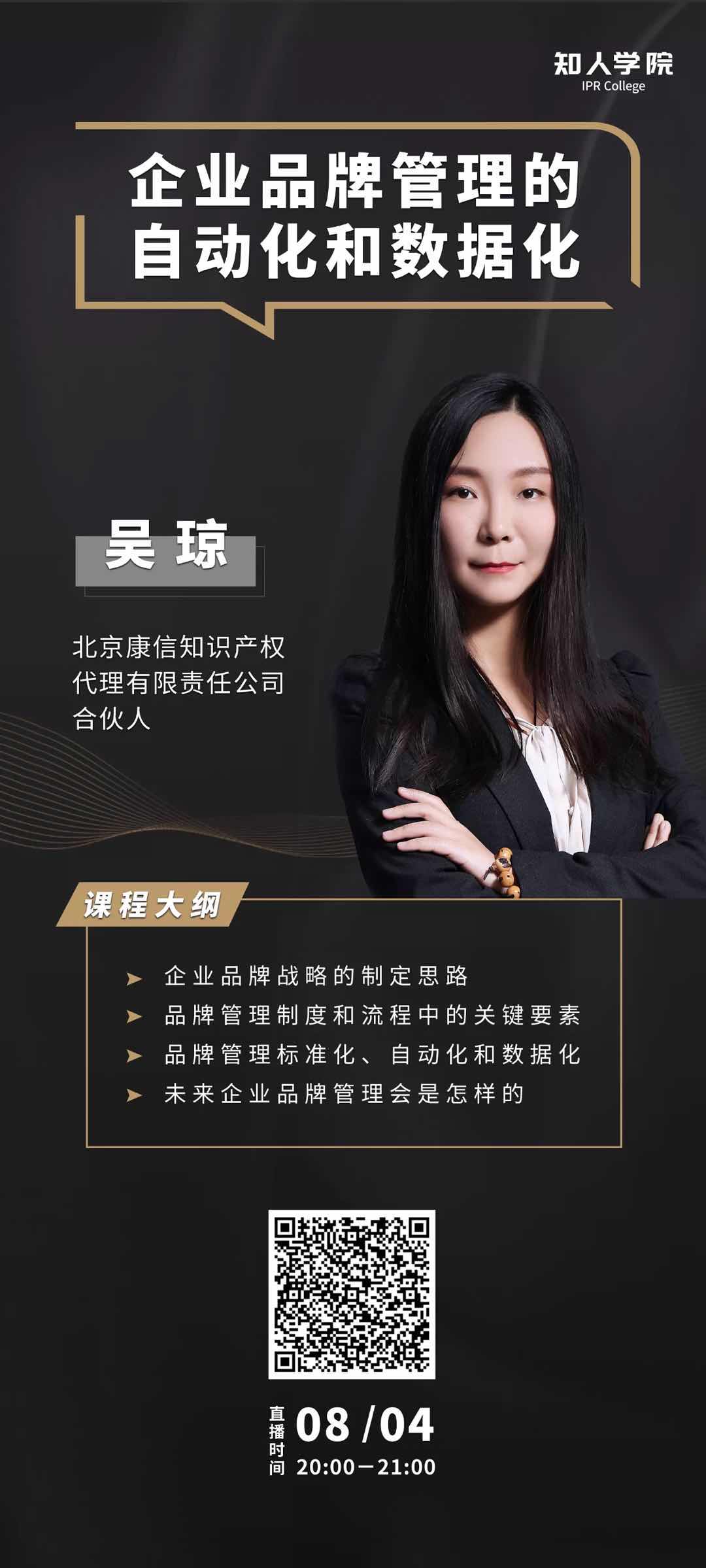 周二晚20:00直播！企業品牌管理的自動化和數據化