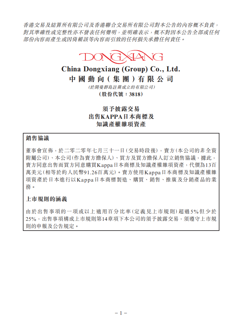 1300萬美元！中國動向附屬擬出售Kappa日本商標及知識產權雜項資產
