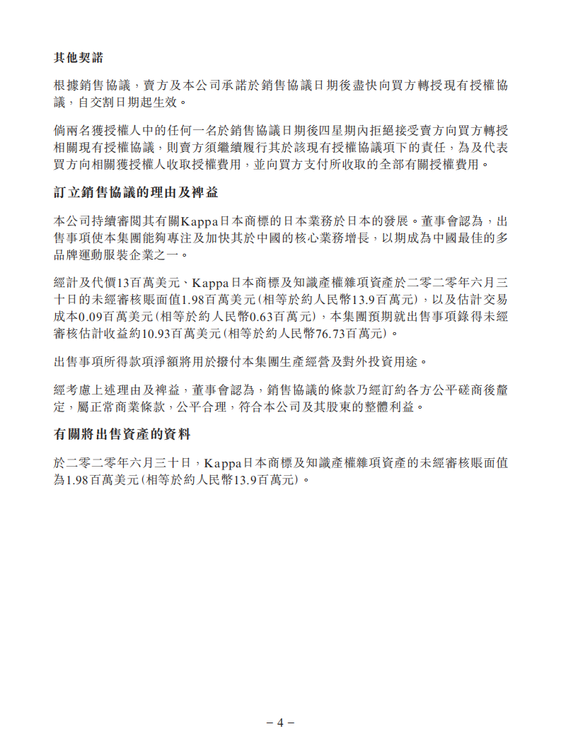 1300萬美元！中國動向附屬擬出售Kappa日本商標及知識產權雜項資產