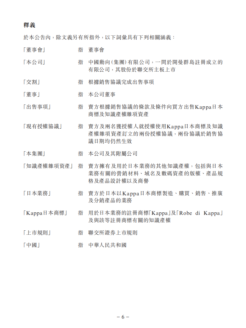 1300萬美元！中國動向附屬擬出售Kappa日本商標及知識產權雜項資產