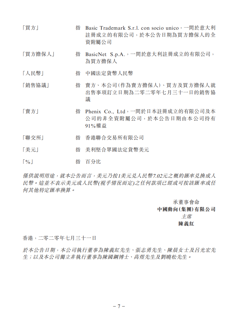 1300萬美元！中國動向附屬擬出售Kappa日本商標及知識產權雜項資產