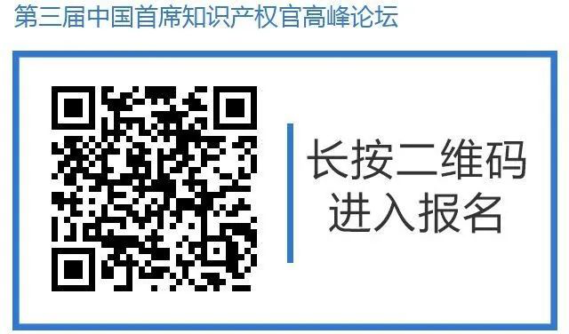 倒計時！第三屆中國首席知識產權官高峰論壇將于8月8日廣州舉辦，誠邀各行業法務知產人士報名參加！
