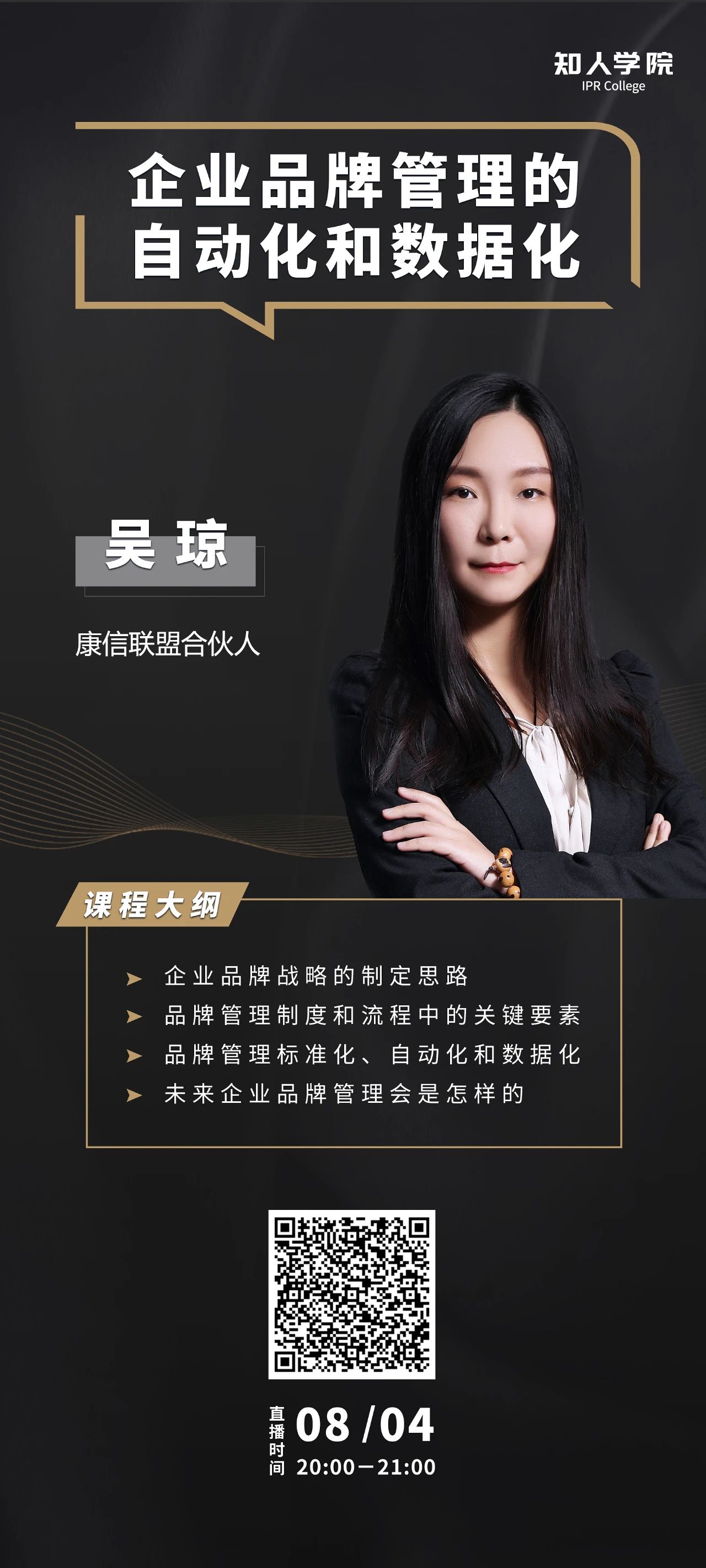 今晚20:00直播！企業品牌管理的自動化和數據化