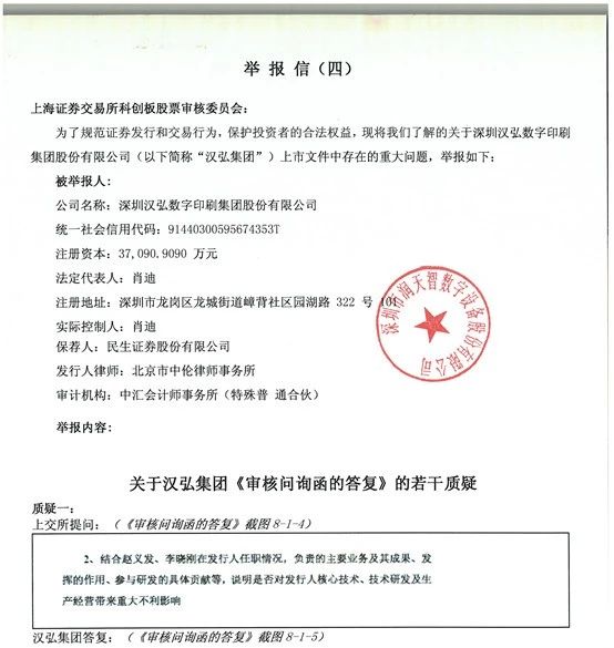 向上市委舉報+索賠1.1億！科創板再爆巨額商業秘密糾紛