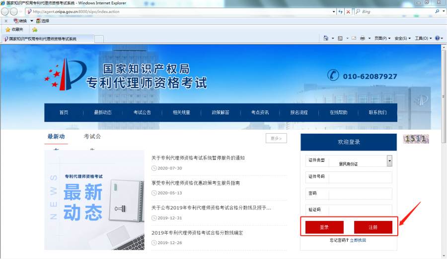 流程詳解！2020年專利代理師資格考試報名開始了