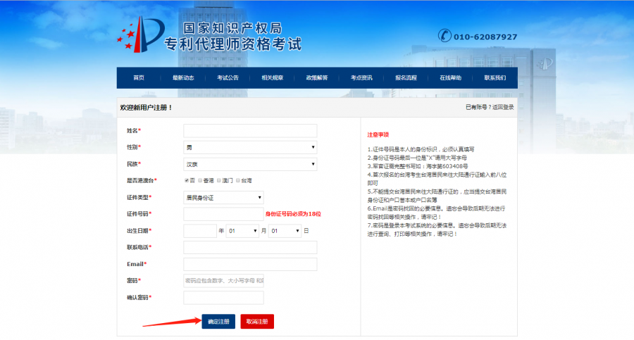 流程詳解！2020年專利代理師資格考試報名開始了