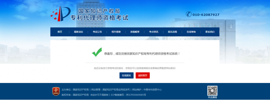 流程詳解！2020年專利代理師資格考試報名開始了