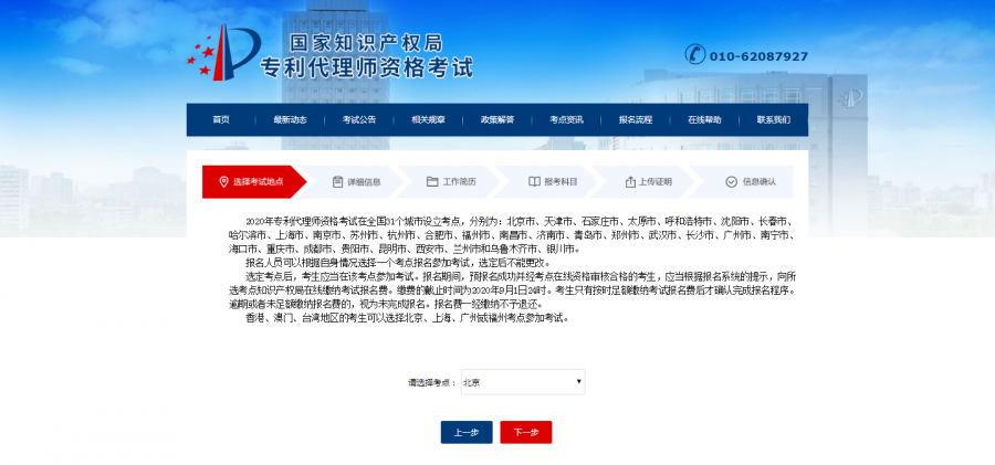 流程詳解！2020年專利代理師資格考試報名開始了