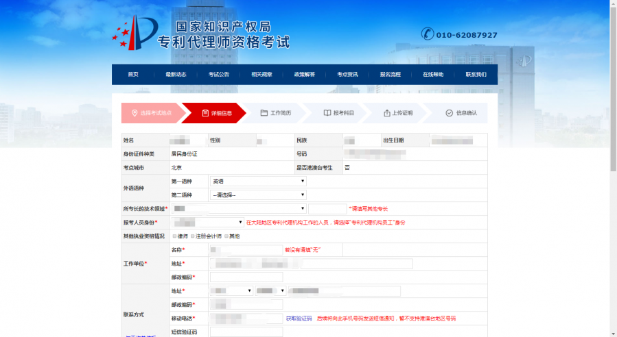 流程詳解！2020年專利代理師資格考試報名開始了