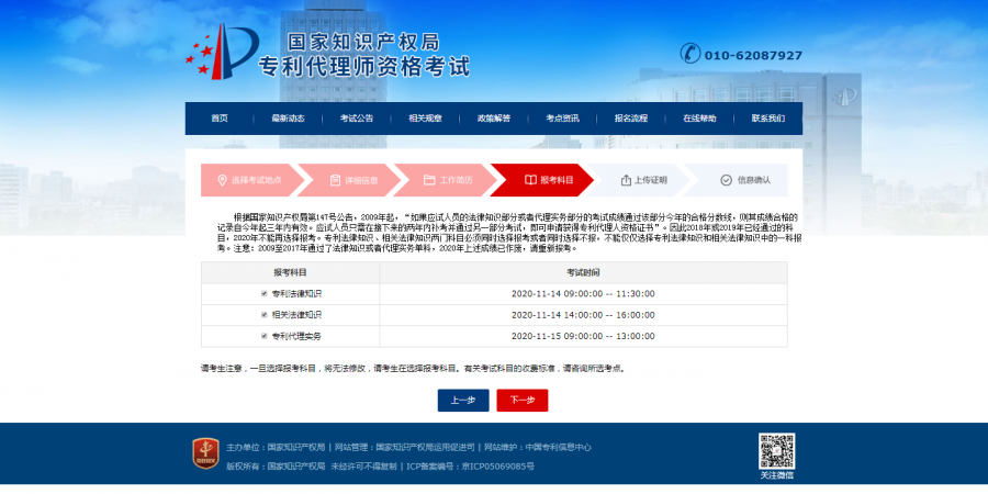 流程詳解！2020年專利代理師資格考試報名開始了