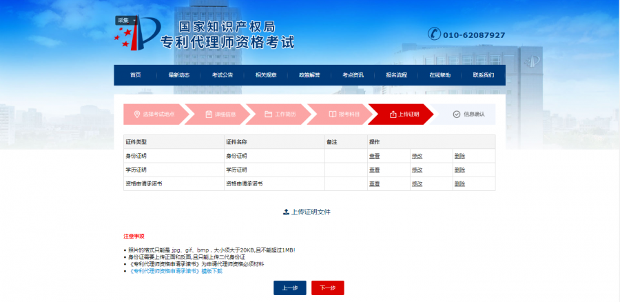 流程詳解！2020年專利代理師資格考試報名開始了