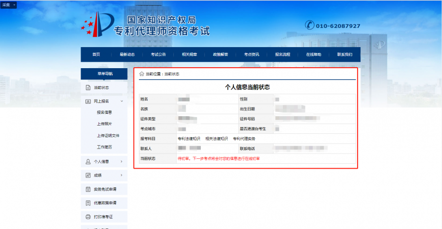 流程詳解！2020年專利代理師資格考試報名開始了