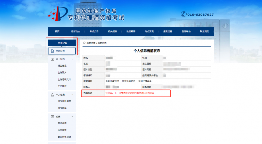 流程詳解！2020年專利代理師資格考試報名開始了