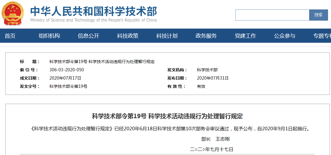 科技部：科學技術人員侵犯他人知識產權將被處理！