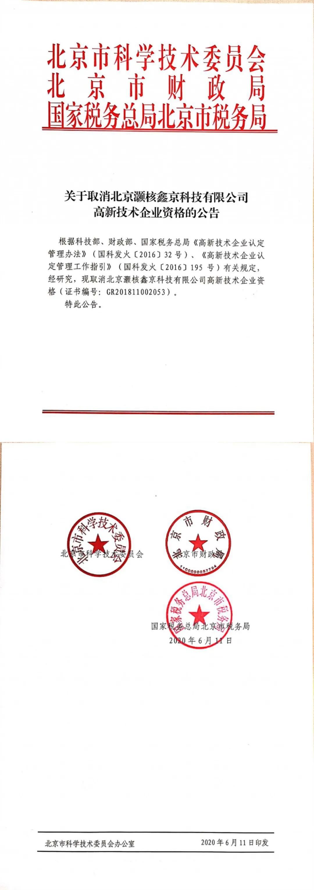 2020年上半年，97家高新技術企業被取消資格，50家被追繳稅收優惠！