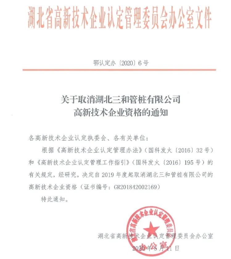 2020年上半年，97家高新技術企業被取消資格，50家被追繳稅收優惠！