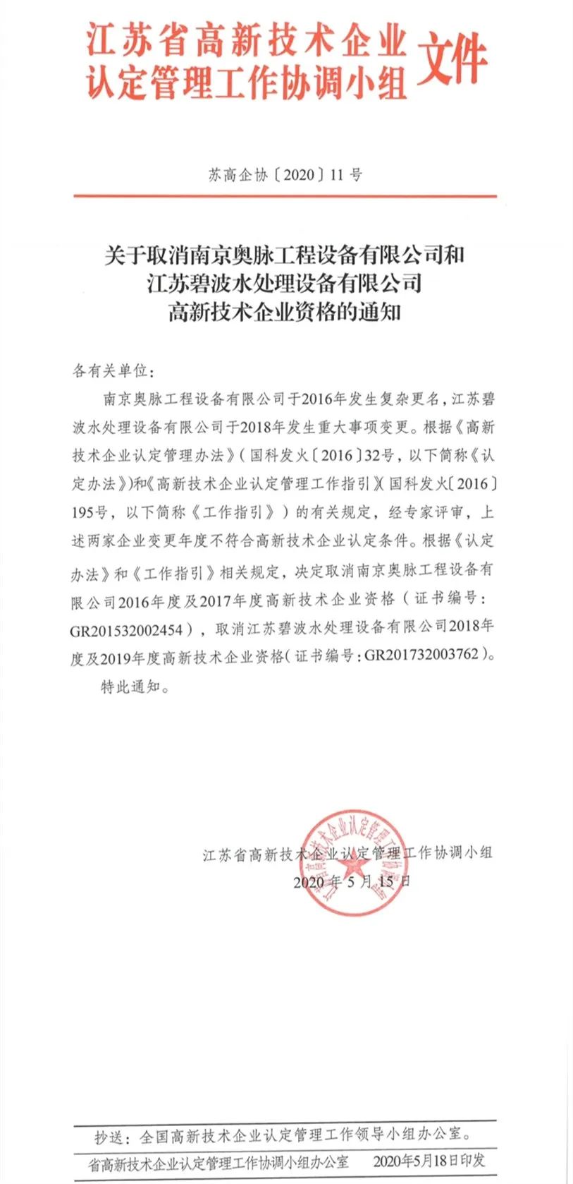 2020年上半年，97家高新技術企業被取消資格，50家被追繳稅收優惠！