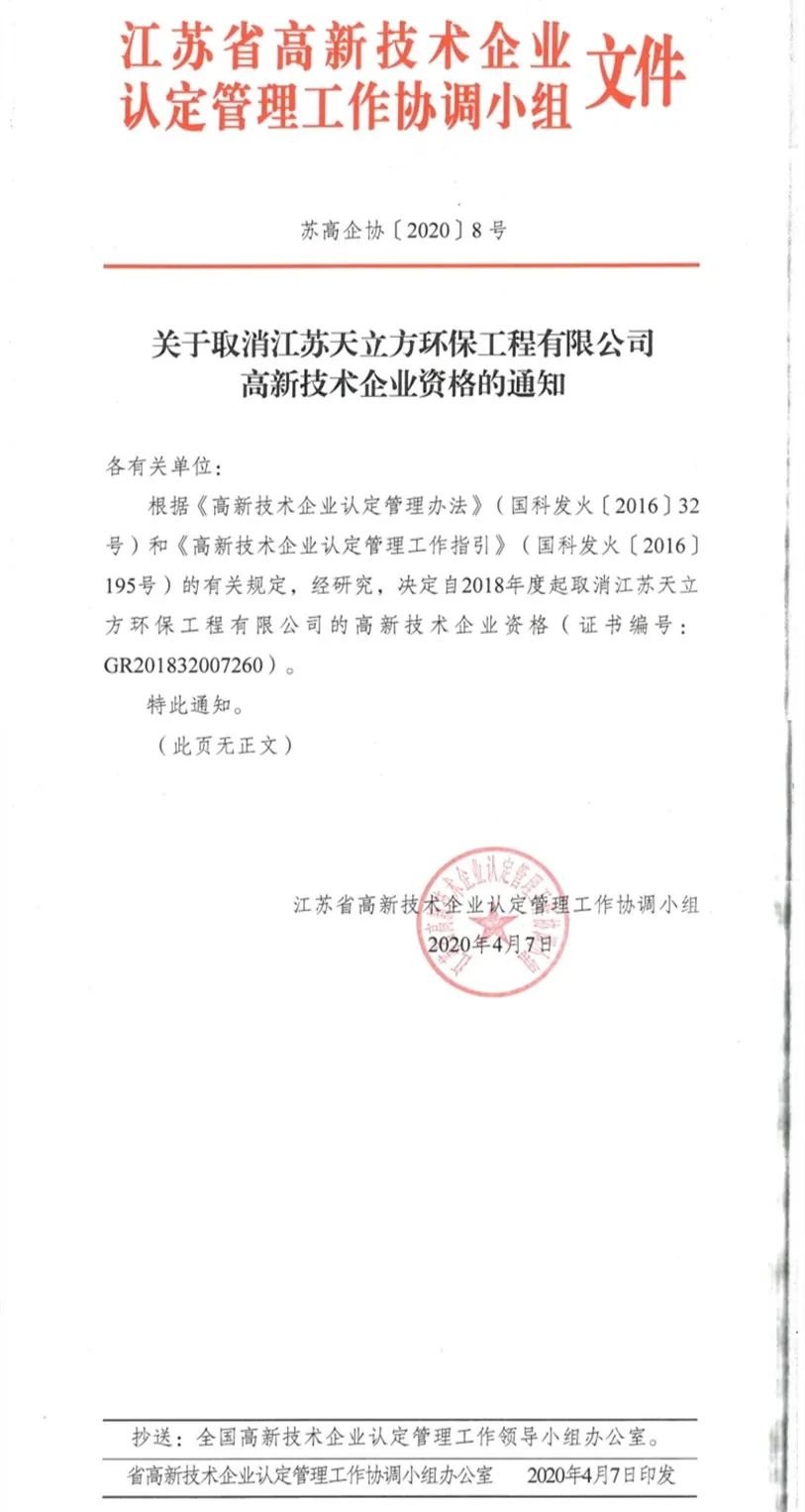 2020年上半年，97家高新技術企業被取消資格，50家被追繳稅收優惠！