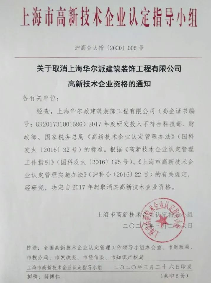 2020年上半年，97家高新技術企業被取消資格，50家被追繳稅收優惠！