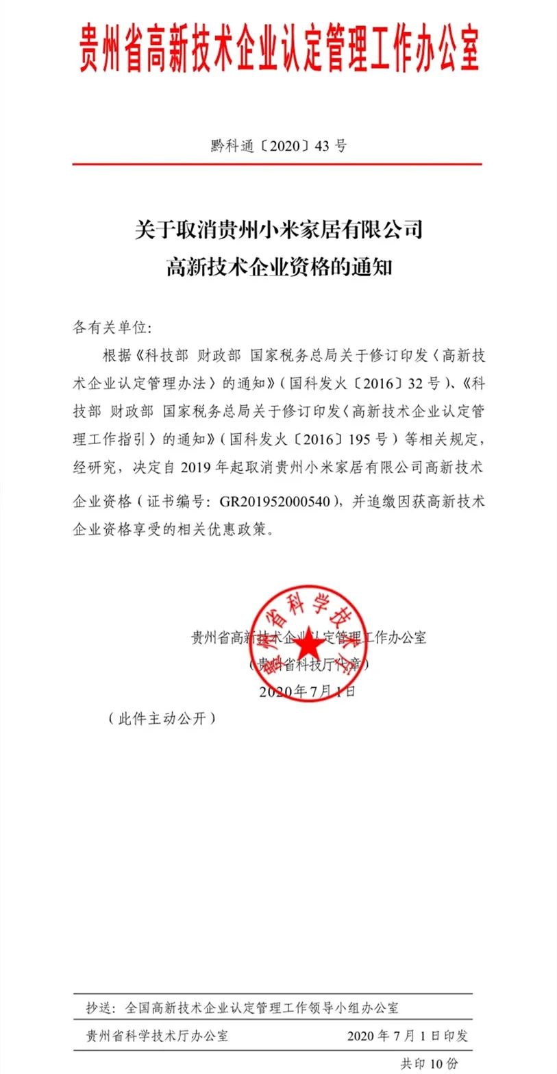 2020年上半年，97家高新技術企業被取消資格，50家被追繳稅收優惠！