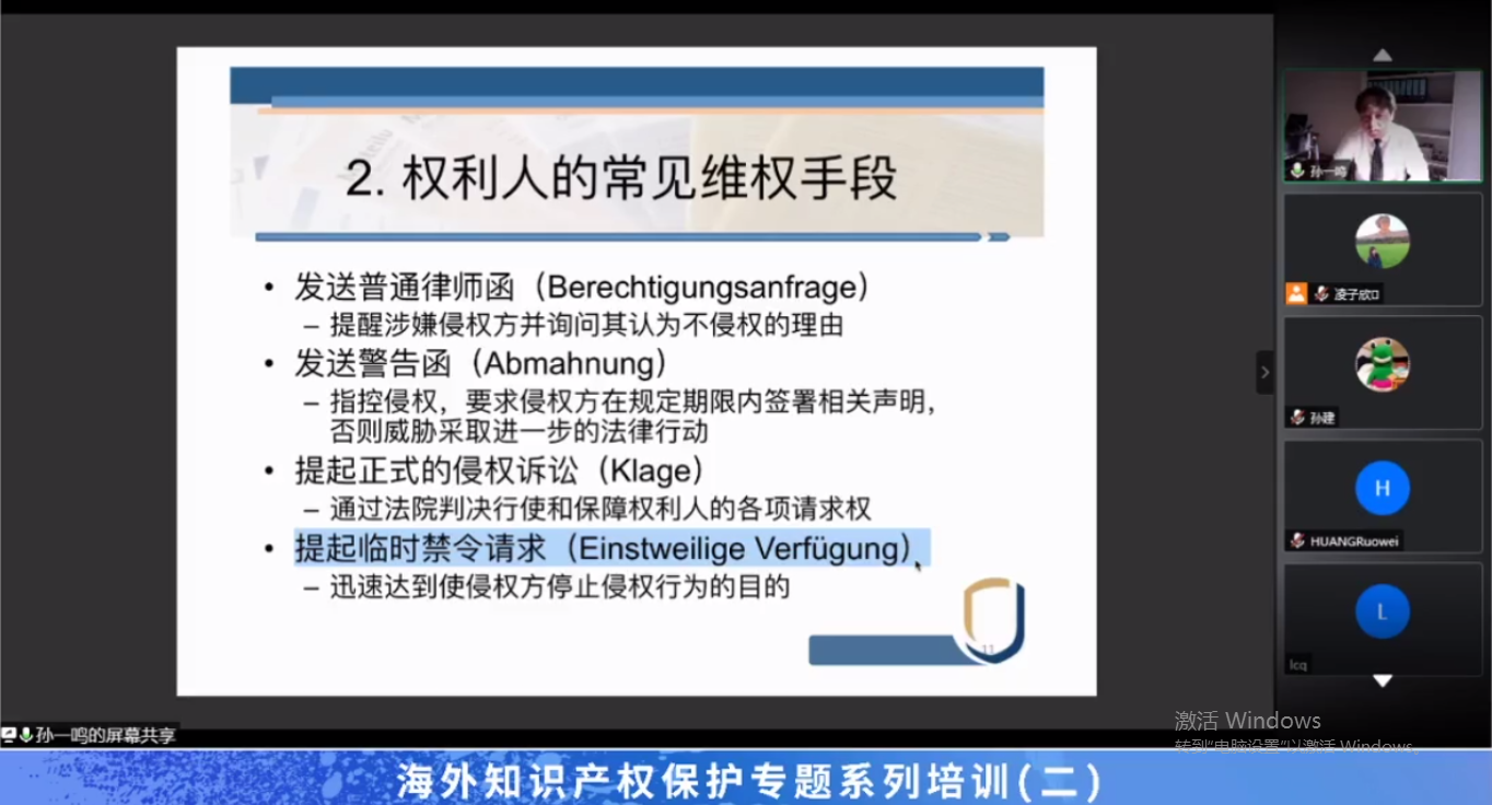 ?海外知識產權保護專題系列培訓圓滿結束