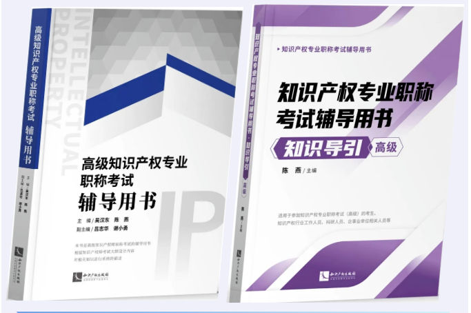 您有一份知識產權職稱考試復習用書指南，請簽收 !