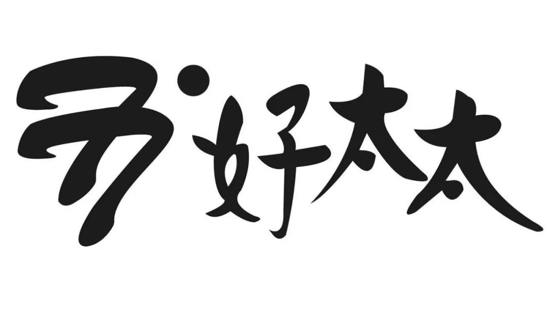 “好太太”護城河前的太太圈，豈止三十而已！