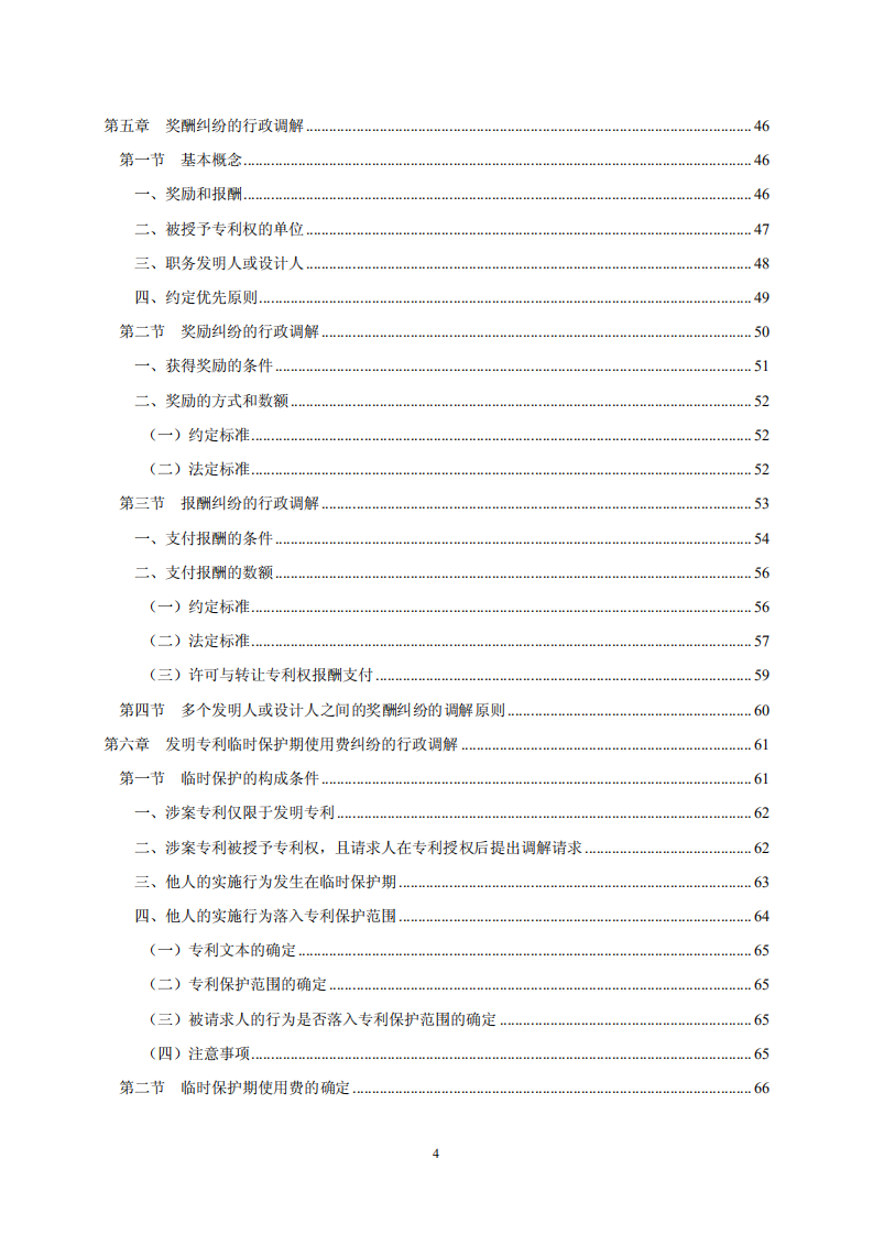 國知局：《專利糾紛行政調解辦案指南》全文發布